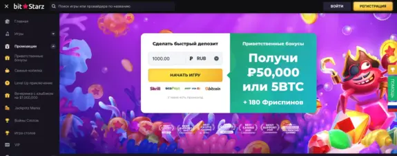 Битстарз приветственный бонус